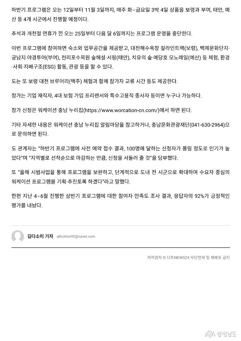 23.09.03. '워케이션 성지' 충남도, 가을 프로그램 참가자 모집